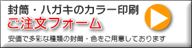 �����E�n�K�L�̃J���[����������t�H�[��